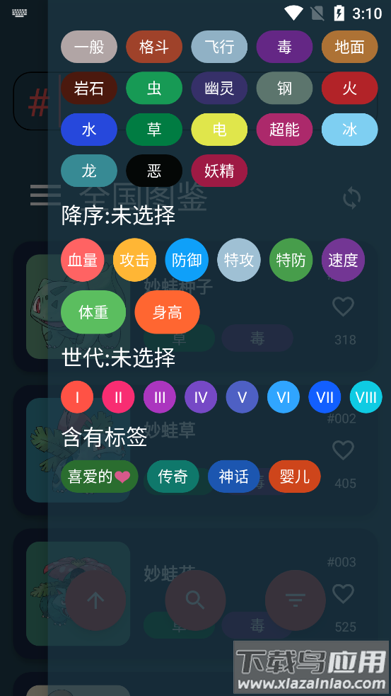 宝可梦图鉴(口袋图鉴)截图