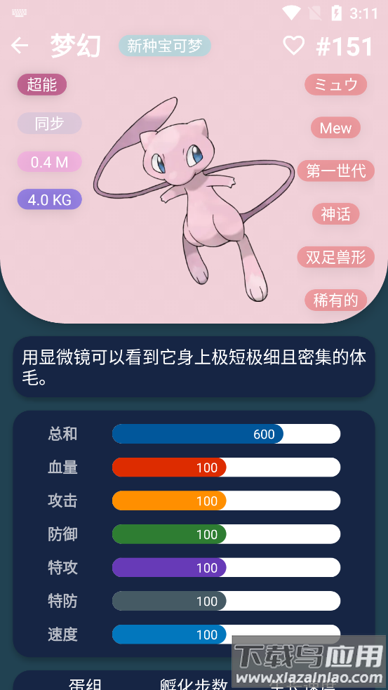 宝可梦图鉴(口袋图鉴)截图