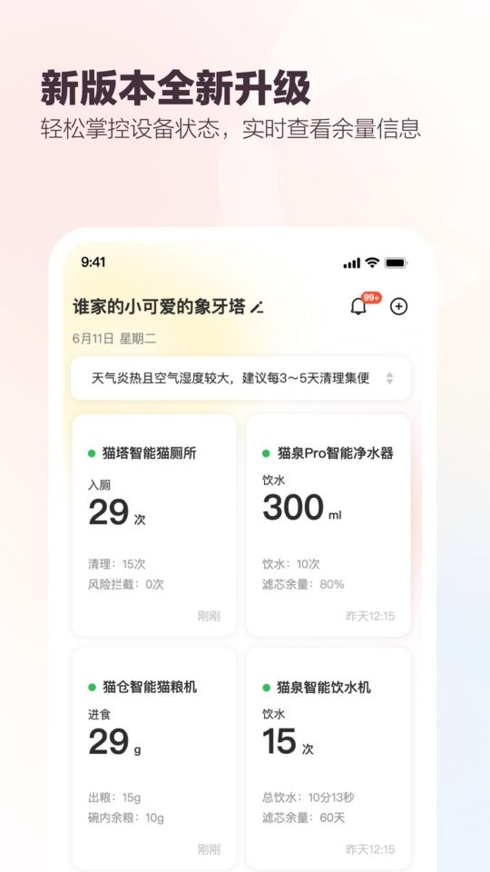 有陪猫砂盆软件最新版截图1