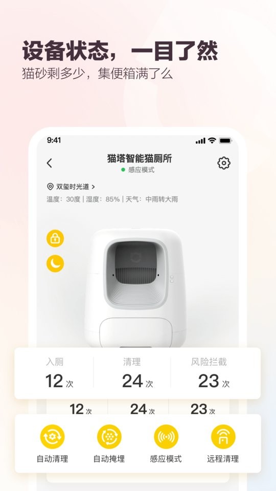 有陪猫砂盆软件最新版截图2