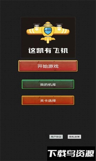 这凯有飞机官方版最新版截图1