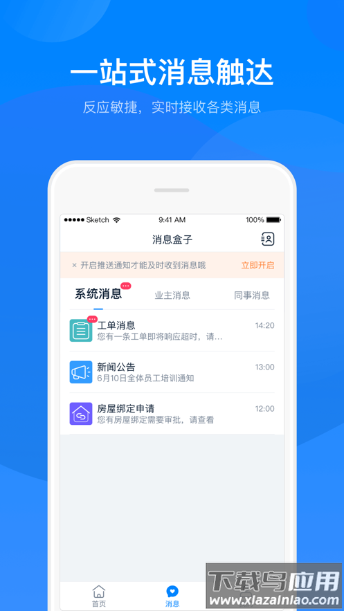 丁管家app官方下载最新版截图2