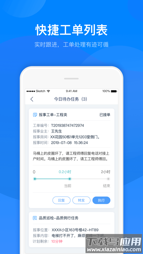 丁管家app官方下载最新版截图3