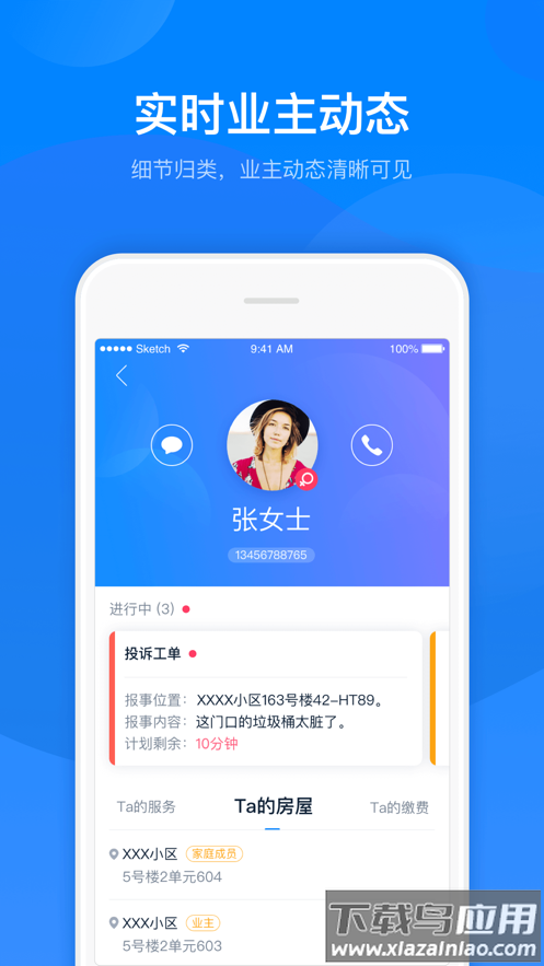 丁管家app官方下载最新版截图4