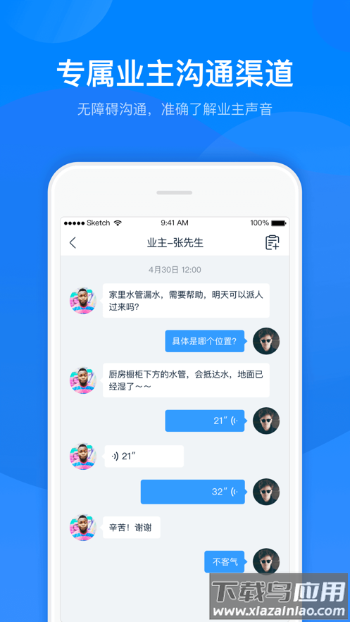 丁管家app官方下载最新版截图5