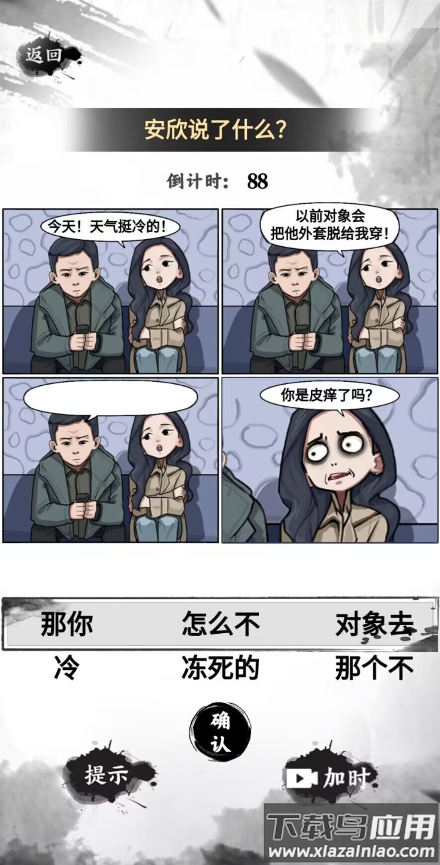 这是什么梗游戏最新版截图2