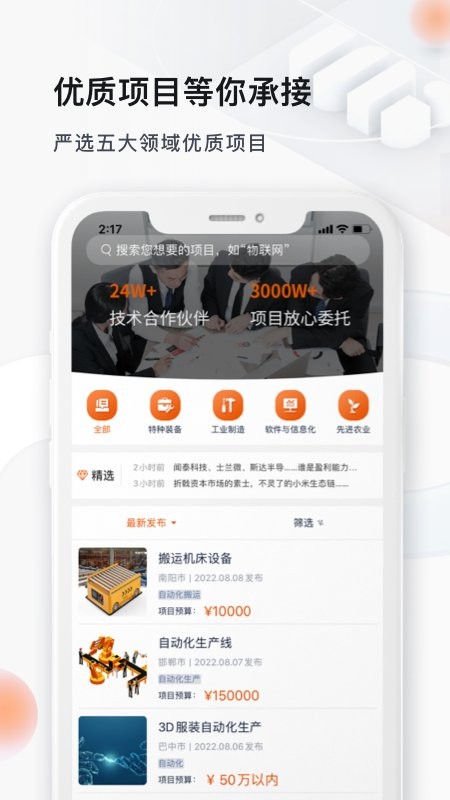 橙色云设计手机版截图4