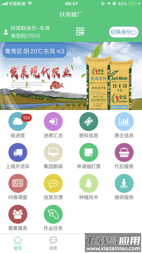 东亚糖业app(东亚农务)