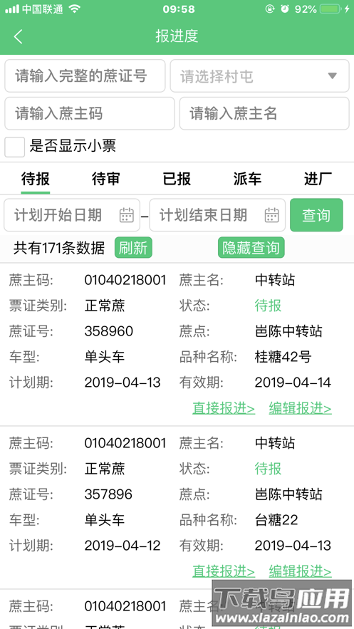 东亚糖业app(东亚农务)最新版截图2