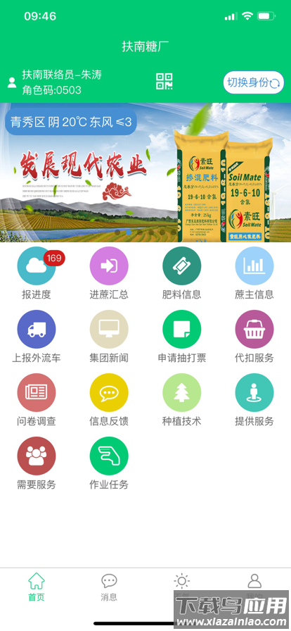 东亚农务app