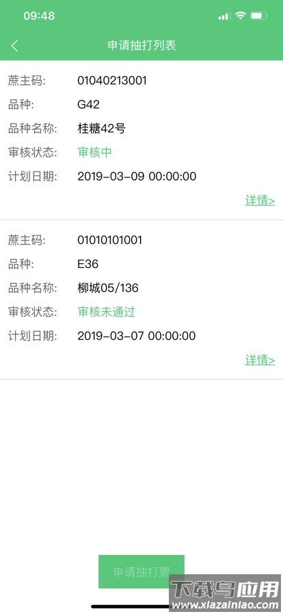 东亚农务app截图2