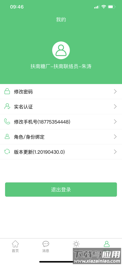 东亚农务app截图3