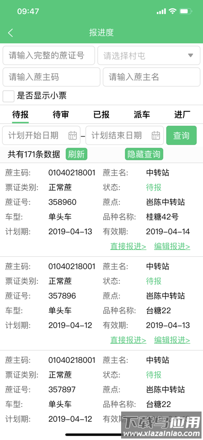 东亚农务app截图4