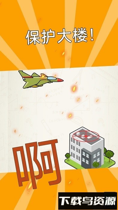 这关非常难手机版最新版截图3