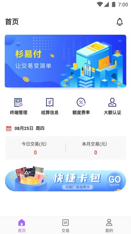 杉易付app下载