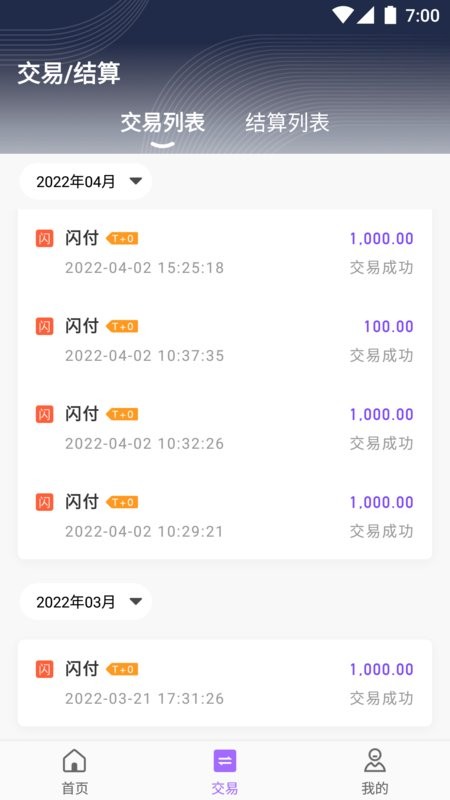 杉易付pos机最新版截图2
