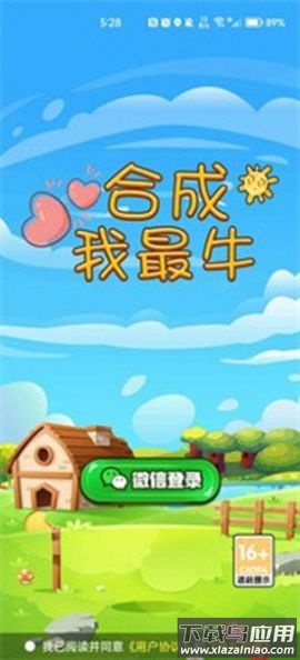 合成我最牛下载安装最新版截图1