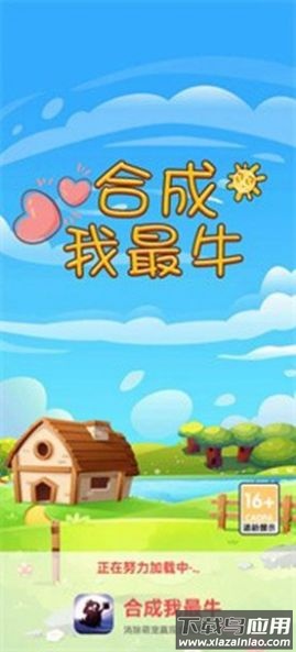 合成我最牛下载安装最新版截图2