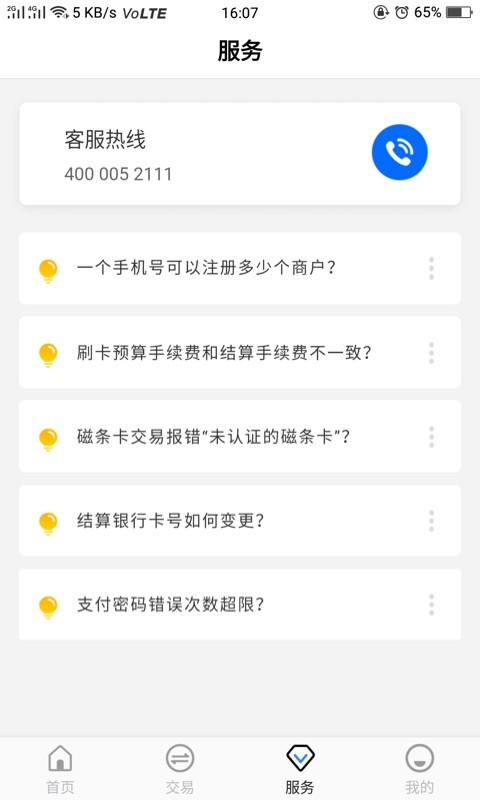 杉德秒瞬达最新版截图1