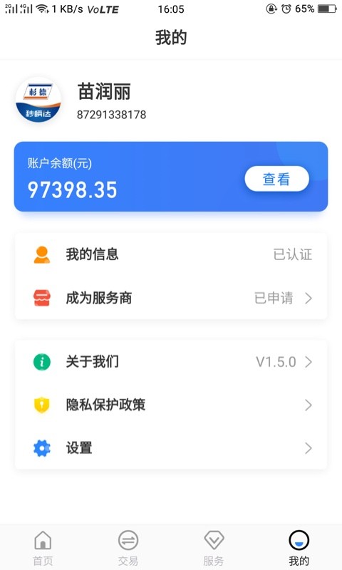 杉德秒瞬达最新版截图2