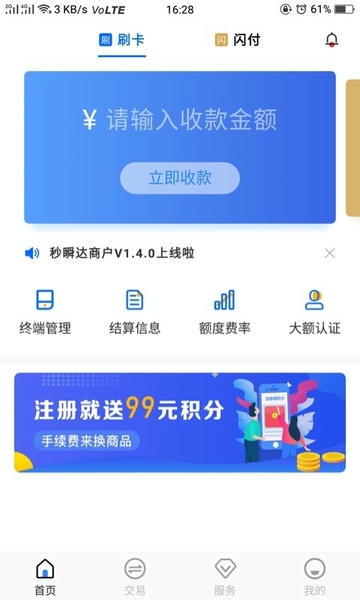 杉德秒瞬达最新版截图3