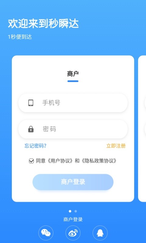 杉德秒瞬达最新版截图4