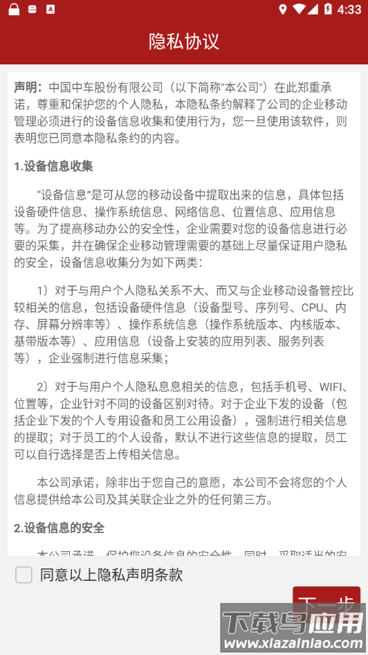 中车移动商店app下载最新版截图2