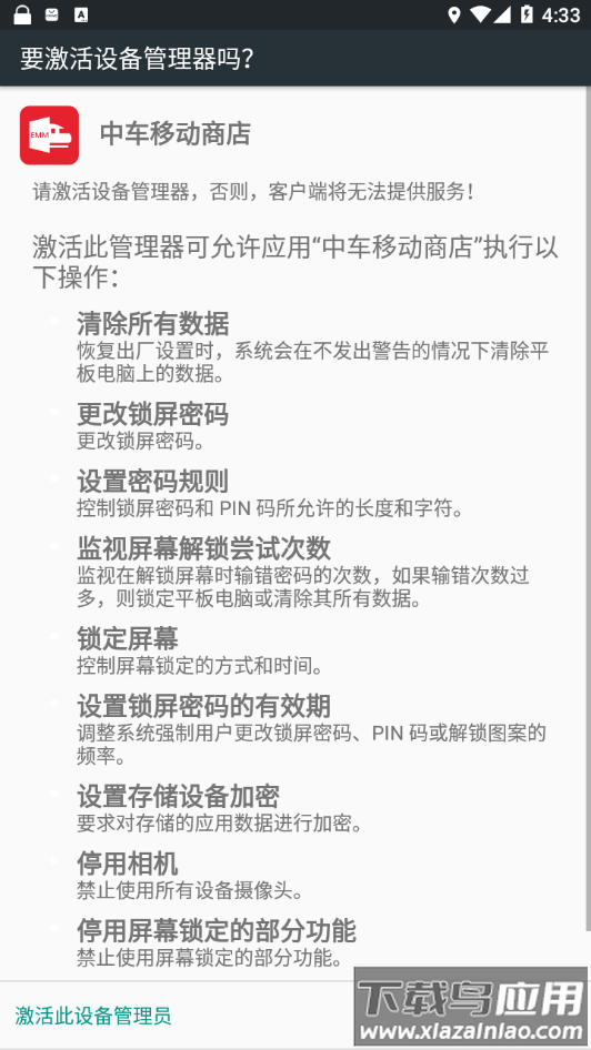 中车移动商店app下载最新版截图3