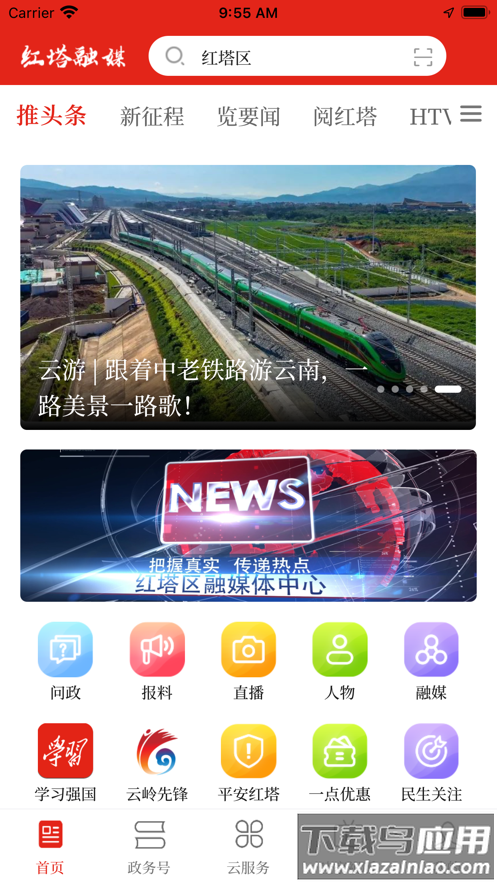 享红塔APP最新版截图1