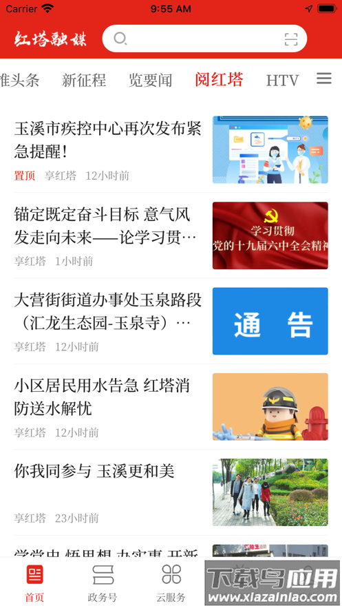 享红塔APP最新版截图3