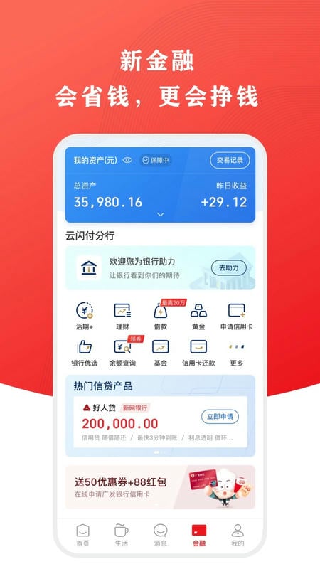 银联云闪付最新版2025截图3