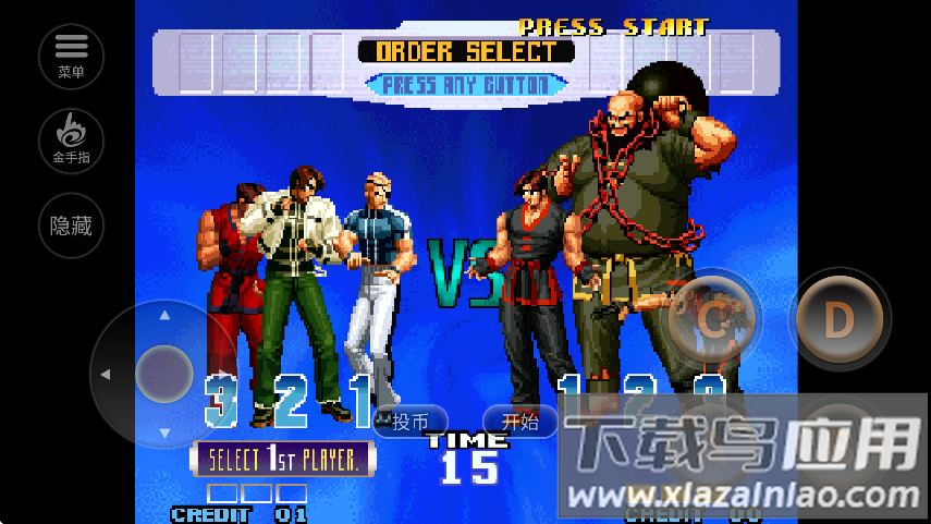 拳皇十周年纪念版手机版下载(拳皇10周年)最新版截图2