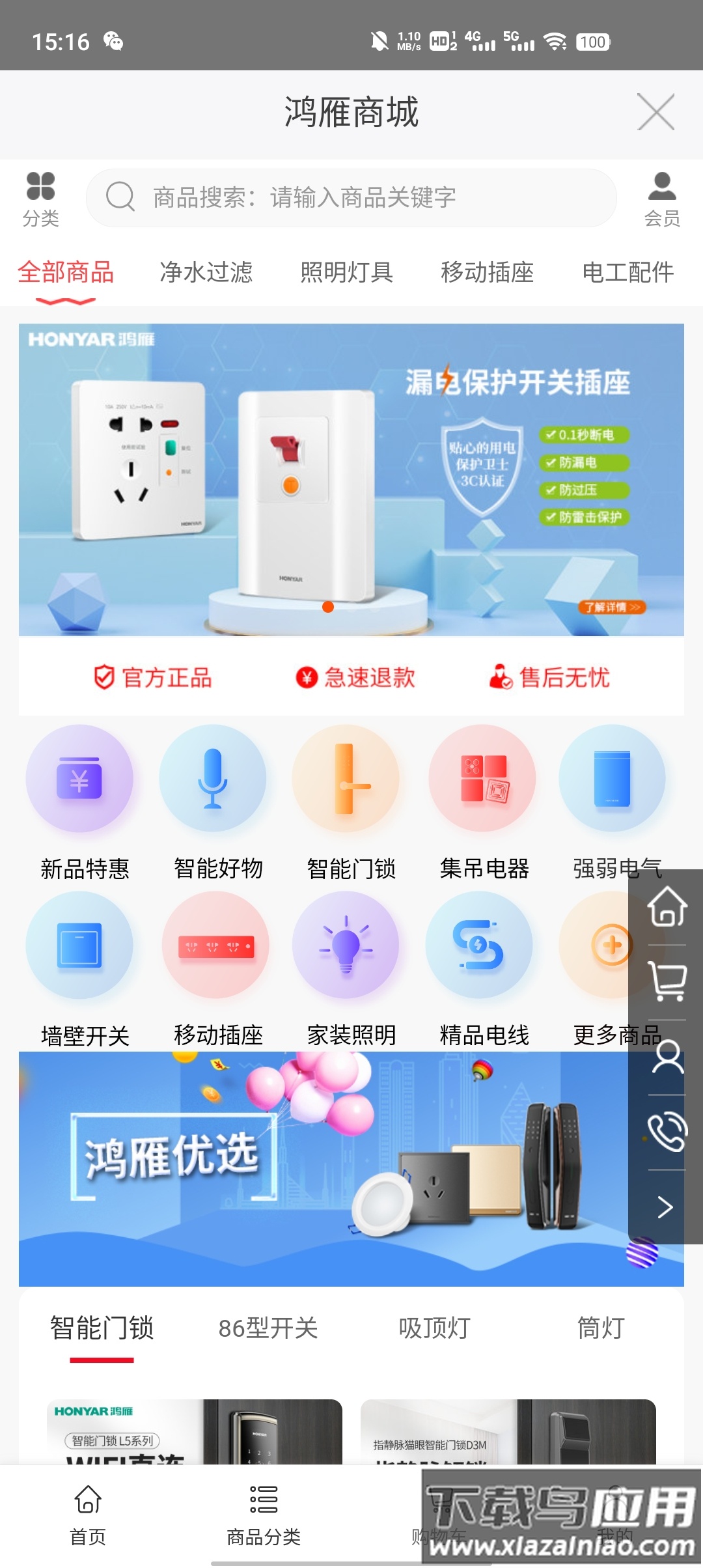 鸿雁智+app最新版截图4