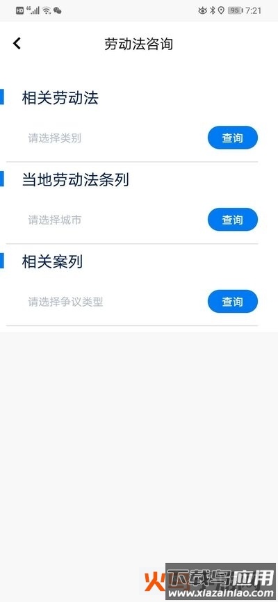 智法宝app最新版截图2