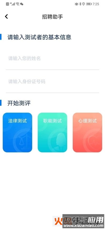 智法宝app最新版截图3