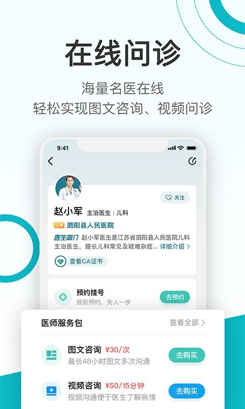 康联健康管理中心最新版截图1