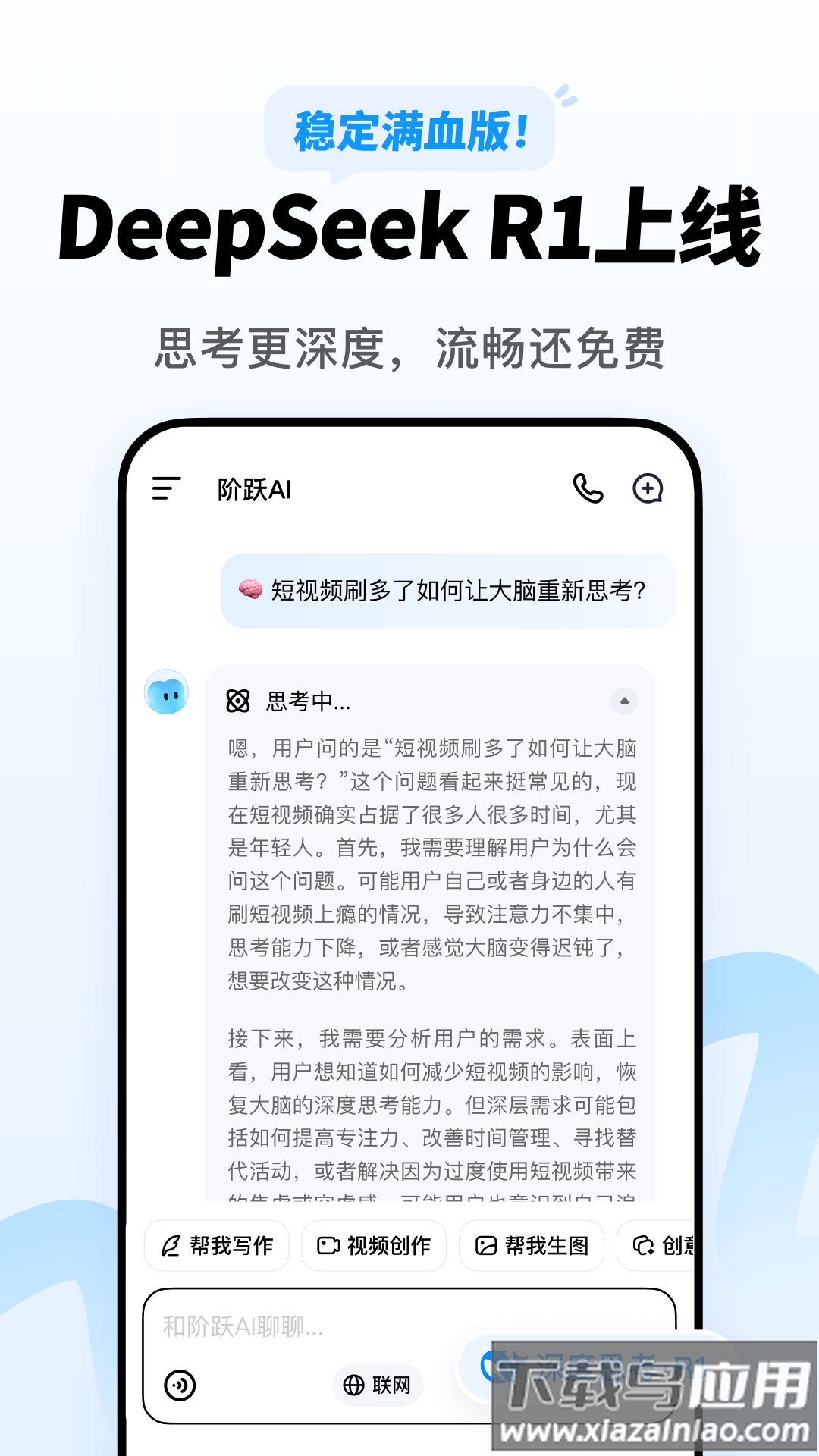 阶跃aiapp下载最新版截图2