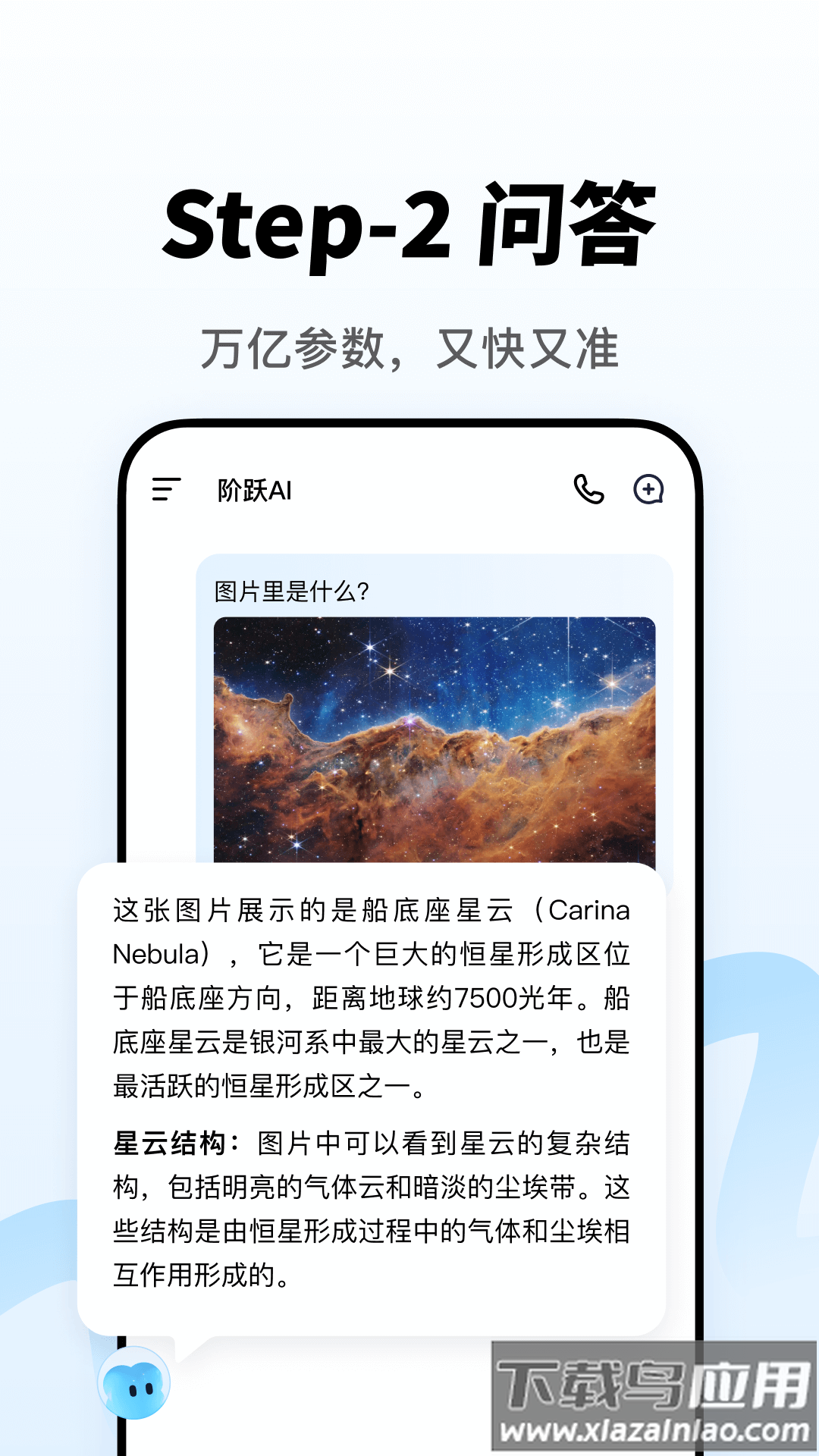 阶跃aiapp下载最新版截图3