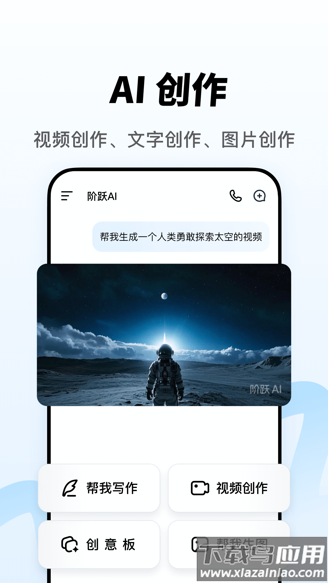 阶跃aiapp下载最新版截图4