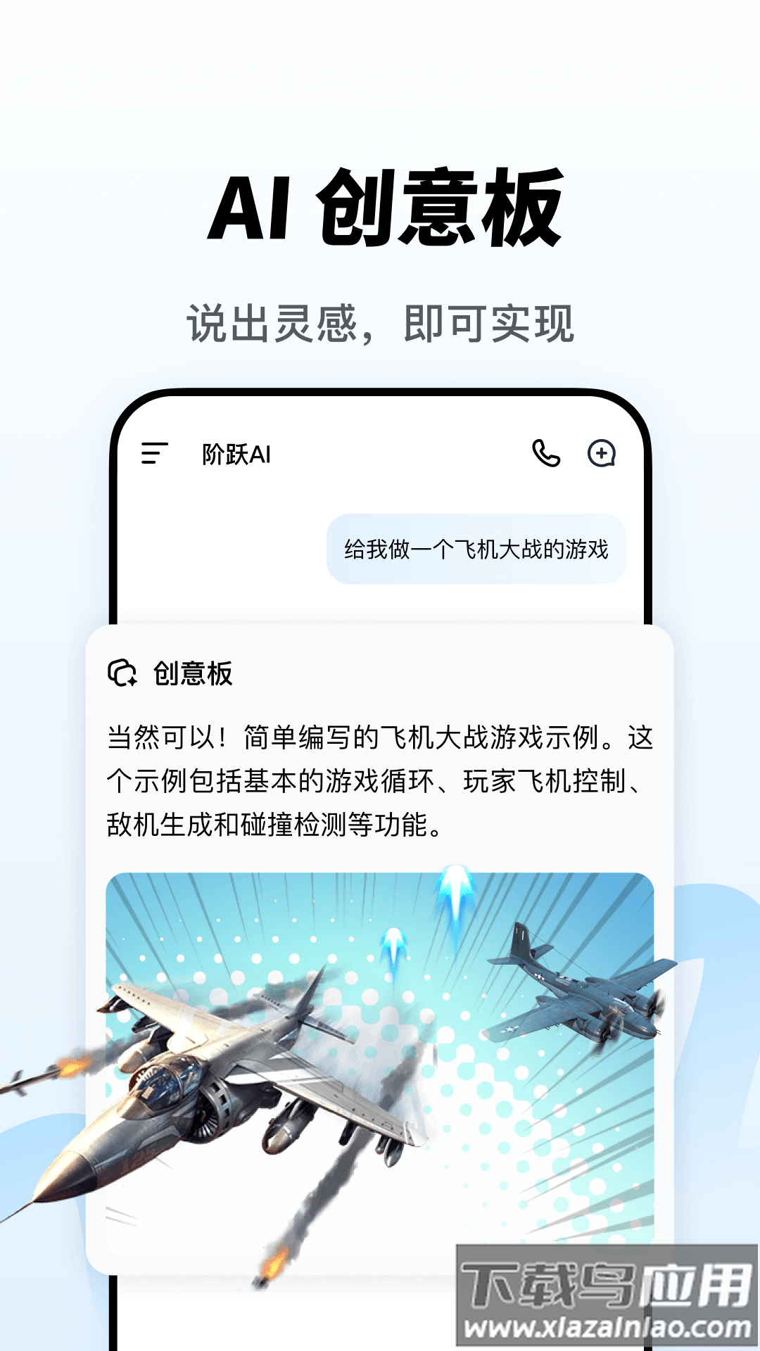 阶跃aiapp下载最新版截图5