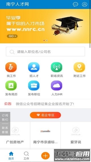南宁人才网app