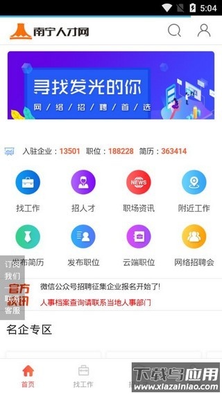 南宁人才网app最新版截图3
