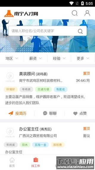 南宁人才网app最新版截图4