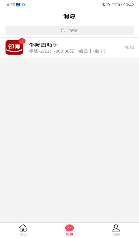 邻际圈手机版最新版截图3