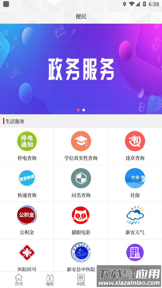 云上新安app下载安装最新版截图1