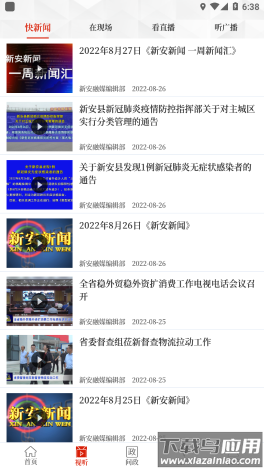 云上新安app下载安装最新版截图2