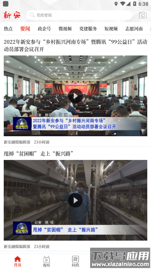 云上新安app下载安装最新版截图3