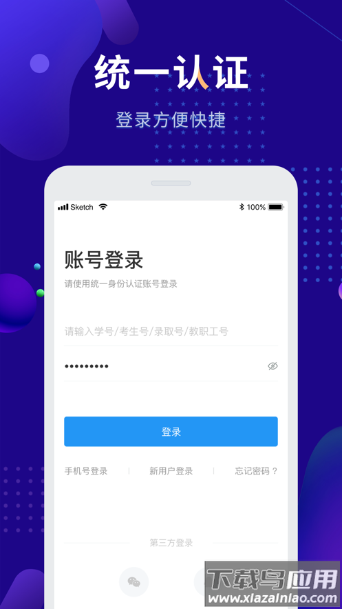 智慧农职院app下载安装