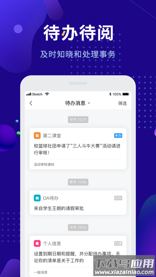 智慧农职院app下载安装最新版截图2