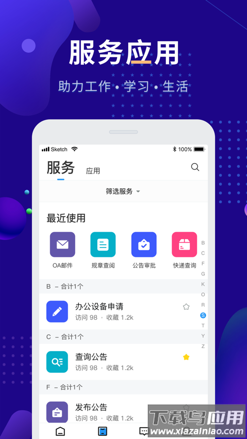智慧农职院app下载安装最新版截图3